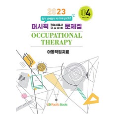 PacificBooks 2023 Pacific職業治療師國考應試問題集04兒童職業治療, 太平洋圖書