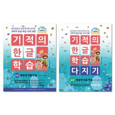 奇蹟韓文學習 4 + 奇蹟韓文學習鞏固練習 4 套書 全2冊, 吉博學堂