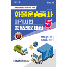 2021 貨運從業資格考試 總整理問題集 5日完成, 艾斯吉皮恩伊