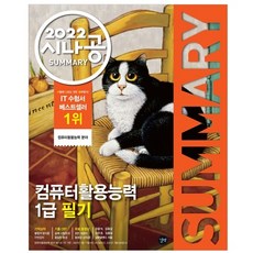 2022 Sinagong SUMMARY 電腦應用能力1級筆試, Gilbut