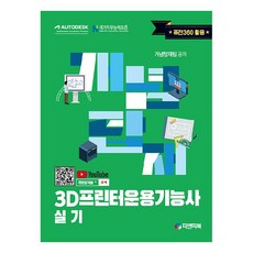 Pnpbook 概念搭載 3D列印機操作技術士 術科