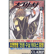 만화 츠바사, 6권, 학산문화사