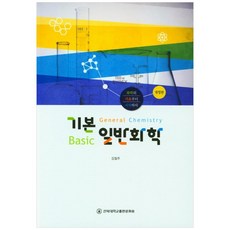基礎普通化學, 全北大學出版文化院, 金哲柱