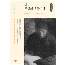 ParamBook 我也是魯迅的遺物(大字書)：朱安傳, 晁麗華