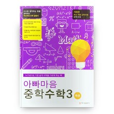 Sdt 爸爸的心 國中數學 3 下冊 修訂版