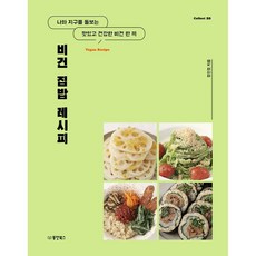 Dongyang Books 純素家常菜食譜, 鄭仁貞