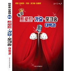 IlsinseojeokPublishing 綜合演歌歌謠民歌大百科：熱門演歌歌謠民歌合輯, 日新音樂研究會