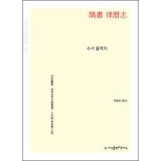 隋書 律曆志(大字體書), 魏徵, 令狐德棻, 李淳風, 創造知識的知識