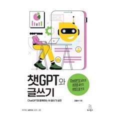 Wikibook ChatGPT與寫作, 維基百科, 金哲洙