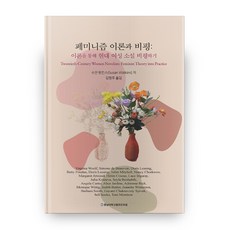 女性主義理論與批評, 忠南大學出版文化院