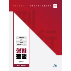 法院職刑法同行： 刑法分則 第2卷 第3版, Willbes