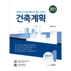 2021 건축계획, 세화