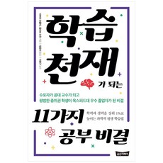 GOLDEN AFFAIR BOOKS 成為學習天才的11個學習秘訣：將學歷與經歷提升至前1%的科學終身學習法, 芭芭拉·歐克莉, 奧拉夫·史威