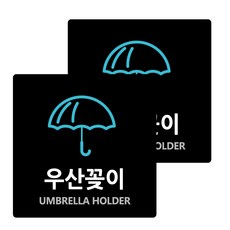 Garden in the City 壓克力雨傘架標示牌 18cm x 18cm x T 3mm, 2個, 黑色(B-63)