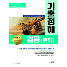 2024 李煥 歷屆試題詳解 教師甄試(文學), G-School