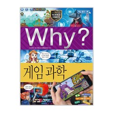 Yearimdang Why? 國小學習漫畫 遊戲科學, 97, 趙英善