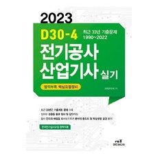 Ent 2023 D30-4 電氣工程產業技師術科