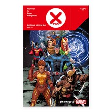 엑스맨 Vol 1: 던 오브 엑스, 조나단 힉맨, 시공사