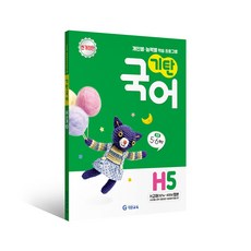 기탄국어 5집 초등4~5학년, 기탄교육, H단계, 초등4학년