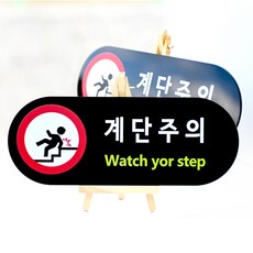 Garden in the City 壓克力小心階梯標示牌 圓角橫式 B-2 2入, 黑色