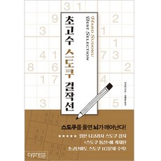 超高手數獨傑作選, CYPRESS, 尼可利