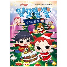 GAMTOON 밍꼬발랄 公訴時效. 8, 白承夏