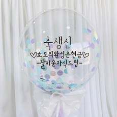 DIY刻字紀念紙片氣球組, 刻字顏色（黑色），流蘇和兼容顏色（淡紫色）, 1套