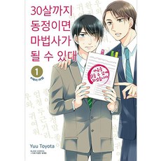 如果30歲還是處男 似乎就能成為魔法師, 1 卷, 鶴山文化社