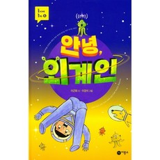 Biryongso 你好 外星人