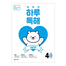 Chunjae NEW 聰明一日閱讀, 國小3年級 + 國小4年級/第4階段 B