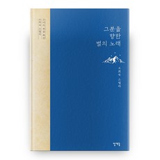 獻給祂的星星之歌, 共夢, 蘇姬淑 (作者)