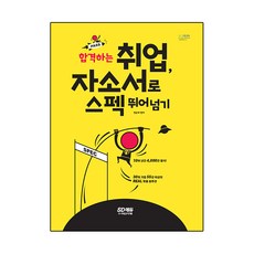 求職致勝 用自傳超越規格, 時代考試企劃