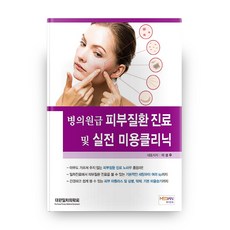 醫院診所級皮膚疾病診療與實務美容診所, Median Book圖書出版