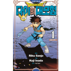 勇者鬥惡龍 達伊的大冒險 新裝彩錄版, 大元C.I., 1 卷