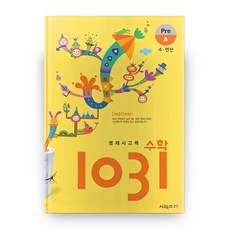 영재사고력 수학 1031 Pre A, 시매쓰