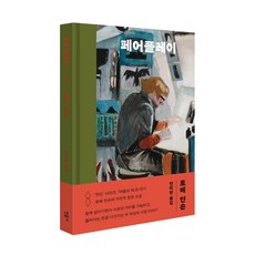 페어플레이, 민음사, 토베 얀손