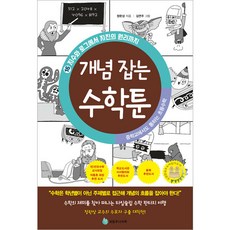 國中也通用的國小數學概念養成漫畫, 成林少年圖書, 第 16 卷