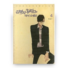 歡迎光臨金英子精品店 4, 首爾文化社, 韓松伊