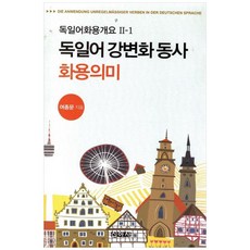 德語強變化動詞語用意義, 新亞社, 無