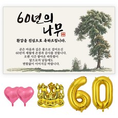 Goodf 橫幅派對用品組 樹木花甲派對, 混合色