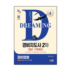 2023 SD EDU 保全指導師 保全業法 (一般 / 機械保全), 時代考試企劃