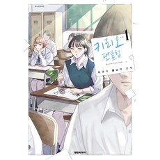 桐尾粉絲俱樂部 韓文版, 大元 C.I., 1 卷