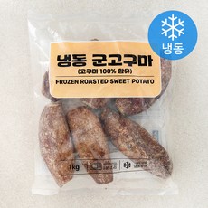 군고구마 (냉동), 1개, 1kg