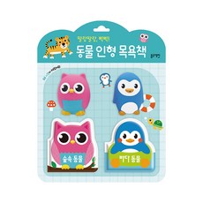 Blue Rabbit 叮噹叮噹 嗶嗶! 動物玩偶洗澡書, 詳見說明