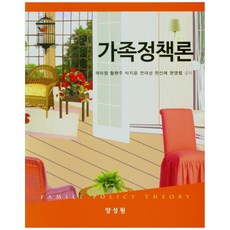 家庭政策論, YANGSEONGWON, 郭美貞, 黃賢珠, 朴智允, 全大成, 韓信愛, 玄明烈