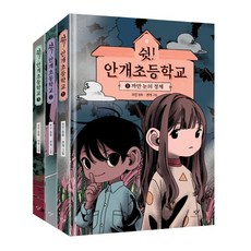 Changbi Publishers 噓! 霧之國小 1~3冊套書 全3冊, 寶璘