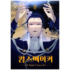 王者之路 Triple Crown 3, 在談, 河伽