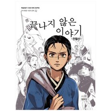 未完的故事：全月善, 光復會, 鄭美珍