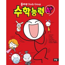 수학능력 A+ : 졸라맨 Study Group, 담터미디어, WOOZOO