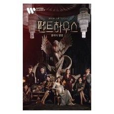 《Penthouse上流戰爭》OST 古典樂版, 1USB